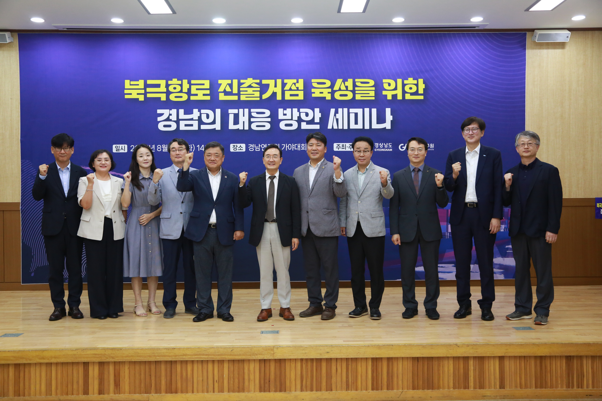 북극항로 진출거점 육성을 위한 경남의 대응 방안 세미나 참석