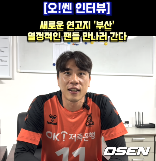 OK금융그룹 미들블로커 박원빈(33). / OSEN DB