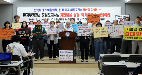 지난 6월 24일 충남 청양 지천댐 반대 대책위원회 소속 주민들이 충남도청에서 기자회견을 열고 댐 건설 백지화를 요구하고 있다. 연합뉴스