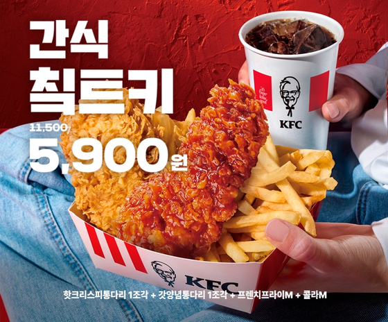 KFC가 순살 통자리와 프렌치 프라이, 콜라로 구성된 세트 메뉴를 할인 판매하는 '간식 칰트키' 프로모션을 진행한다. 사진 KFC