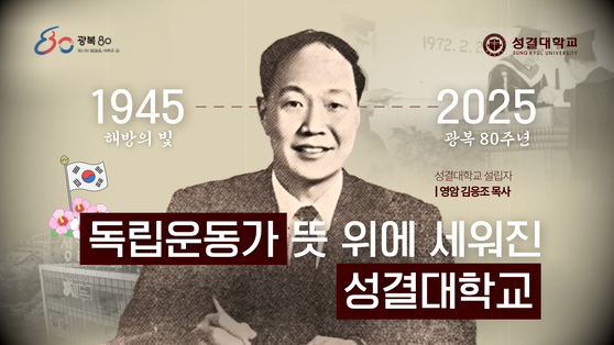 성결대 광복80주년 기념 AI 영상 유튜브