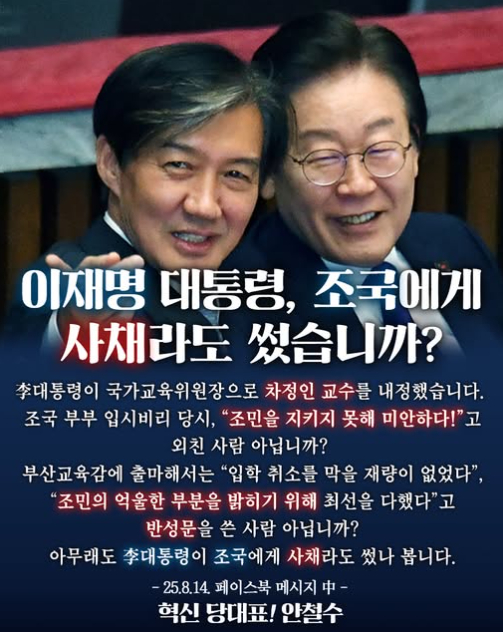 안철수 국민의힘 당대표 후보 14일 페이스북 캡처