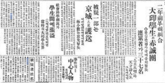 대구고등보통학교 학생들의 비밀결사 항일 조직을 다룬 '대구학생의 적성단 피의자성명'이라는 제목의 조선일보 보도(1928년 12월11일자 3면). 일본인 시바타 겐스케가 대구에 온 이후 학생들의 사상운동이 발원했다고 설명하고 있다. 파란 표시가 시바타의 이름. 네이버 뉴스라이브러리