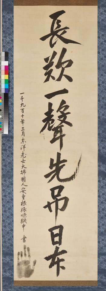 안중근 의사의 유묵인 ‘長歎一聲 先弔日本(장탄일성 선조일본)’). 사진 경기도