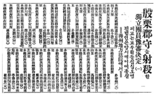 1921년 7월 20일자 동아일보 기사에 실린 은율군수처단사건 관련자들의 예심 결정문. 이에 따르면 1920년 8월 15일 밤 11시 이지표는 군수 최병혁 주택 외담을 승월(乘越)해 동가(同家) 방내(房內)에 침입해 소지(所持)의 단총(短銃)으로 방내에 재(在)한 동인(同人)을 저격하여 기(其) 우유부(右乳部)를 명중해 즉사하게 했다고 돼있다. 동아일보. 독립기념관.