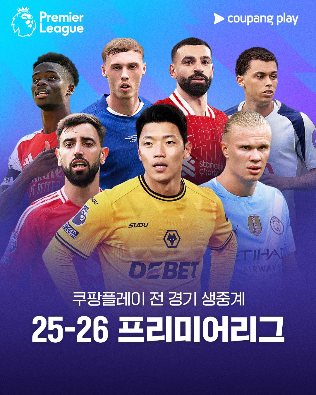 쿠팡플레이가 2025~26시즌 프리미어리그를 중계한다. [사진 쿠팡플레이]