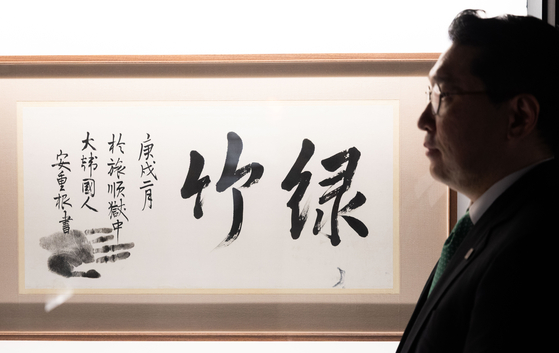 광복 80주년 특별전시 '빛을 담은 항일유산'에서 처음 공개된 안중근 의사의 유묵 '녹죽(綠竹)'. 오언시집 '추구(推句)'의 “푸른 대나무는 군자의 절개요, 푸른 소나무는 장부의 마음(綠竹君子節 靑松丈夫心)”구절에서 따온 단어다. 장진영 기자