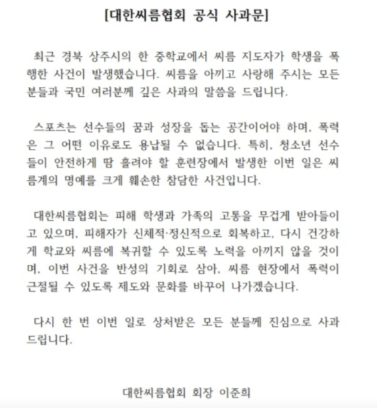 씨름부 감독이 선수를 ‘삽’으로 때리는 폭행 사건이 발생했다. 씨름협회는 사과문을 올리며 재발 방지를 약속했다. / 대한씨름협회