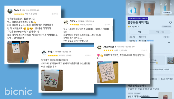 배달의민족에 올라온 블루보틀 배달 서비스에 대한 긍정 피드백들. 그래픽 김세린