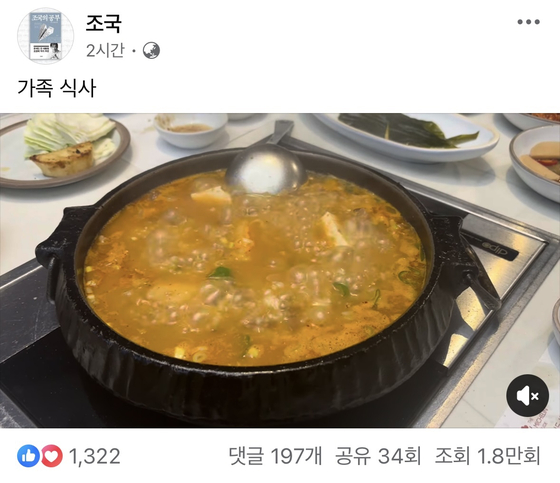 광복절 특별사면으로 15일 출소한 조국 전 조국혁신당 대표가 소셜미디어(SNS) 활동을 재개했다. 사진 페이스북 캡처 