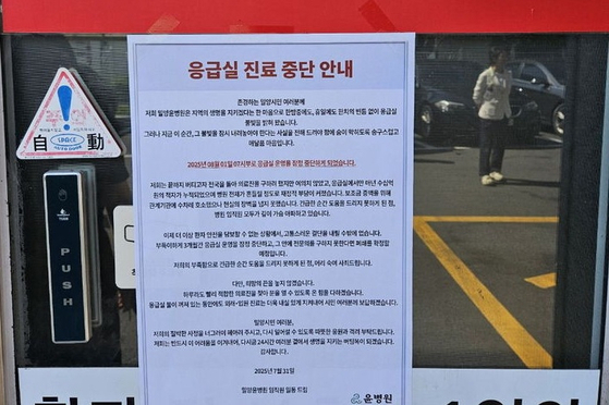 밀양윤병원 응급실 진료 중단 안내문. 사진 밀양시청