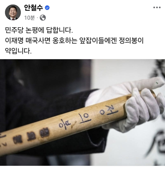 안철수 의원 페이스북. [페이스북 캡처]
