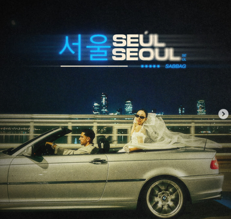 싸박은 서울을 배경으로 뮤직비디오도 찍었다. [사진 싸박 SNS]