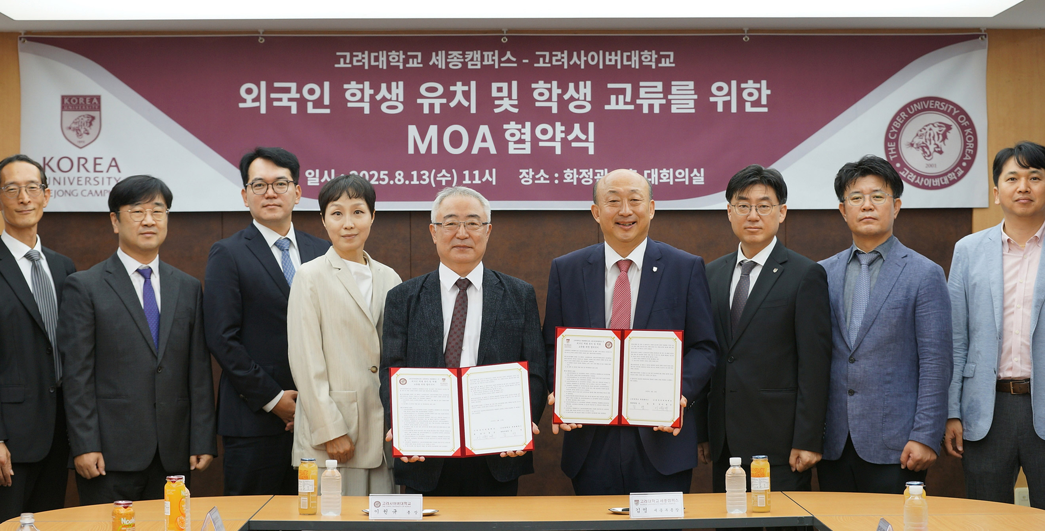 △(왼쪽에서 다섯 번째) 고려사이버대 이원규 총장, (왼쪽에서 여섯 번째) 고려대 김영 세종부총장
