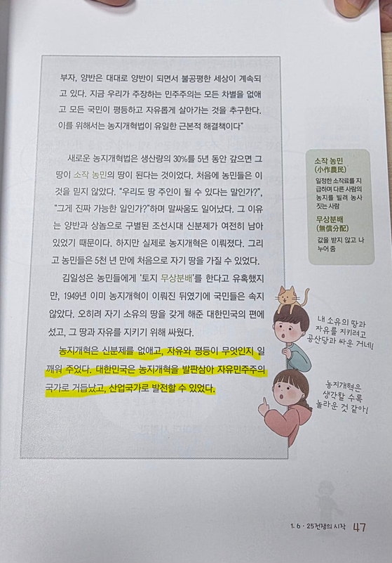 국방부가 『할아버지가 들려주는 6·25전쟁 이야기』에서 부적절하다고 지적한 내용. 유용원 의원실