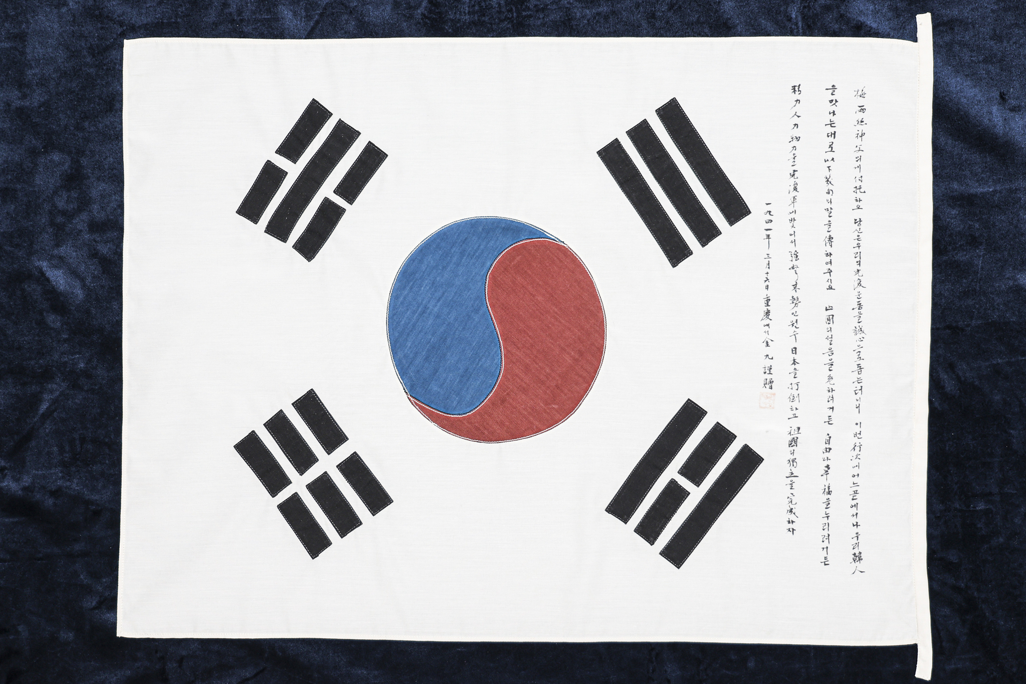 김구 서명문 태극기