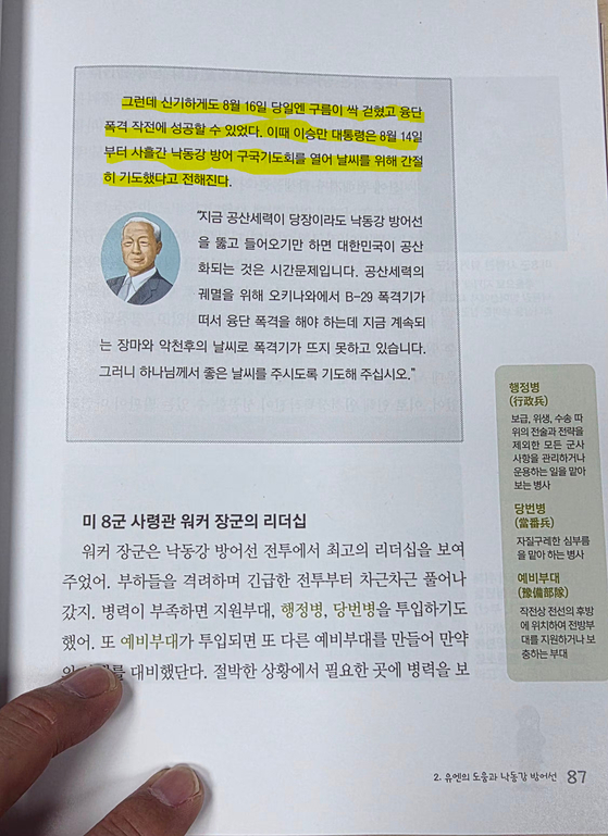 국방부가 『할아버지가 들려주는 6·25전쟁 이야기』에서 부적절하다고 지적한 내용. 유용원 의원실