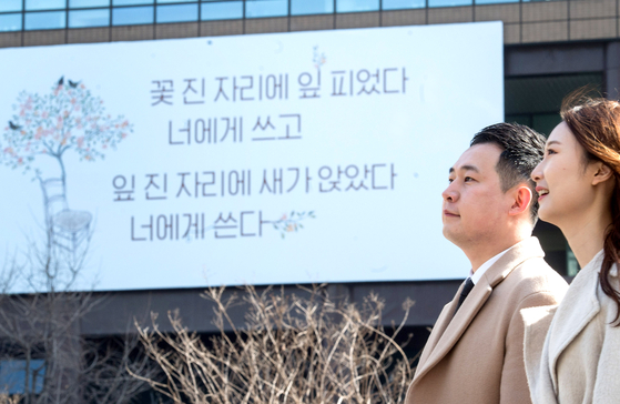 2020년 봄, 교보생명은 광화문 글판 봄편으로 천양희 시인의 시 '너에게 쓴다'를 선정했다. 최정동 기자