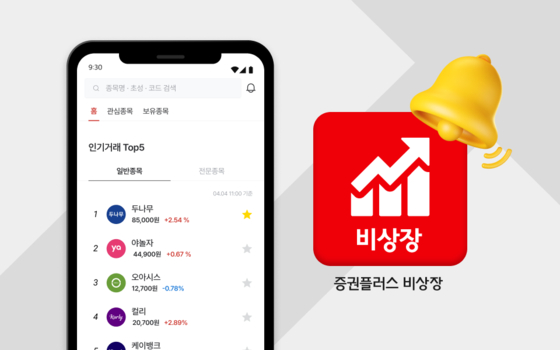 두나무 자회사인 증권플러스 비상장 어플리케이션. 사진 증권플러스