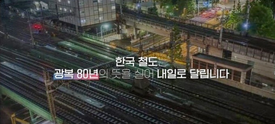 국토교통부가 광복 80주년을 맞아 제작한 영상에 일본 도쿄역 모습을 담아 논란이 되고 있다. 국토교통부 유튜브 캡처
