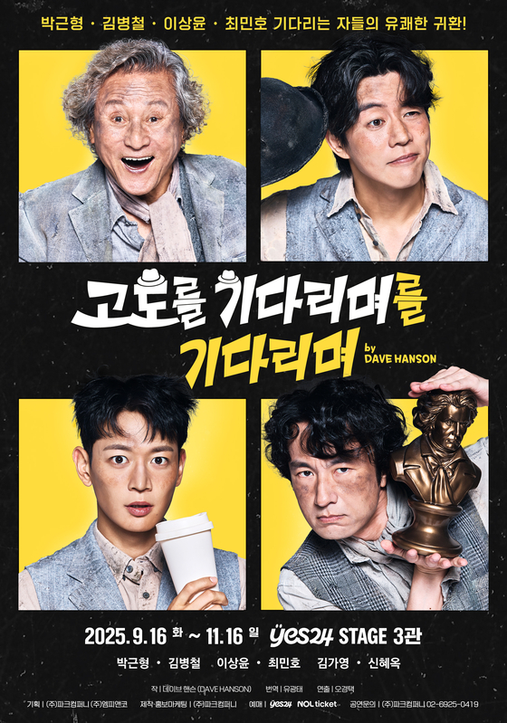 연극 '고도를 기다리며를 기다리며' 포스터. 사진 파크컴퍼니