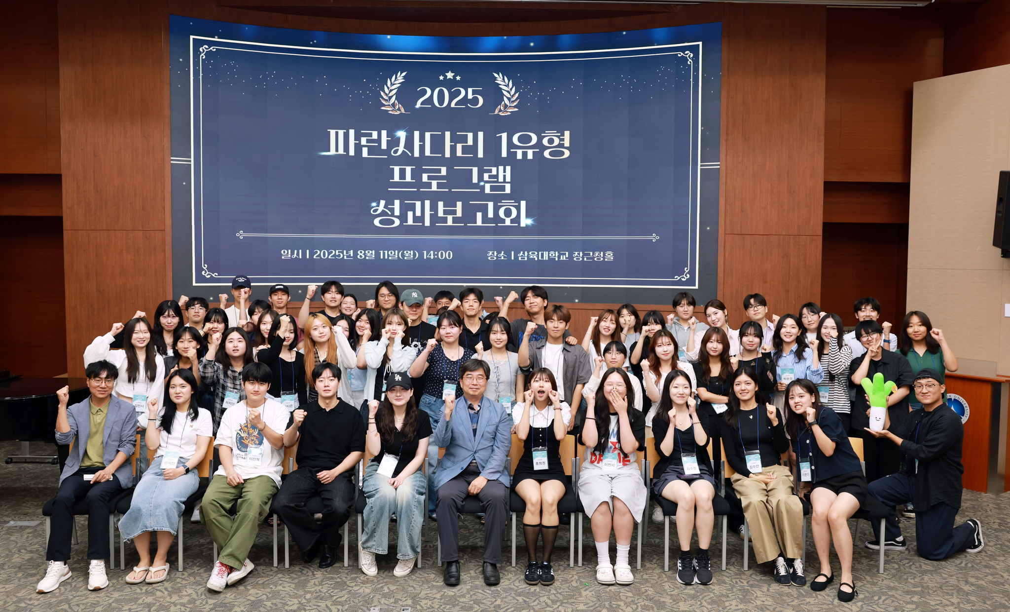 삼육대 파란사다리 성과보고회