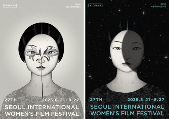 정유미 감독이 제작한 2025 서울국제여성영화제 공식 포스터. [사진 서울국제여성영화제]