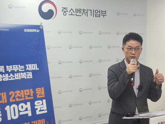 이대건 중소벤처기업부 소상공인정책관이 20일 서울 여의도 중소기업중앙회에서 ‘상생페이백’ 시행계획을 발표했다. 사진 중소벤처기업부