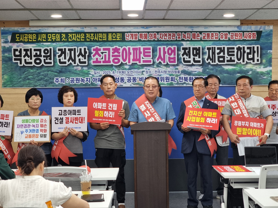 전북환경운동연합과 공원녹지아파트 호성동 공동비상대책위원회가 지난 19일 전주시청에서 기자회견을 열고 ″현재 건지산 일원에 추진되는 초고층 아파트 건설 사업을 즉각 중단하라″고 촉구하고 있다. 사진 전북환경운동연합