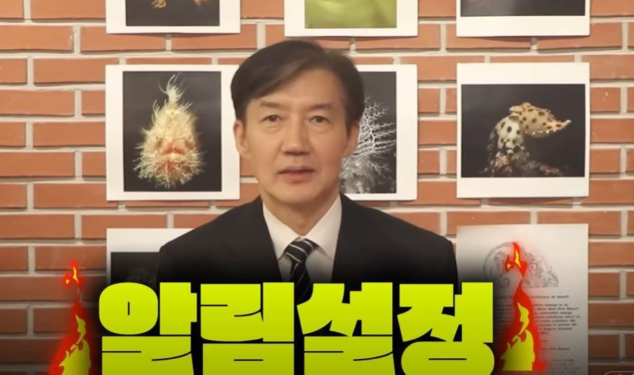 사진 조국 전 조국혁신당 대표 유튜브