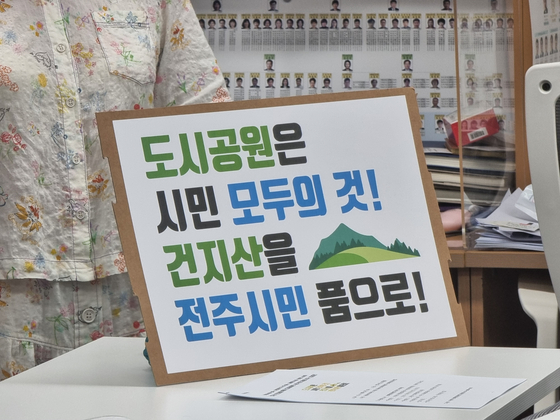 전북환경운동연합과 공원녹지아파트 호성동 공동비상대책위원회가 '건지산 아파트 사업 철회'를 요구하며 만든 팻말. '도시공원은 시민 모두의 것! 건지산을 전주시민 품으로!'라고 적혀 있다. 사진 전북환경운동연합