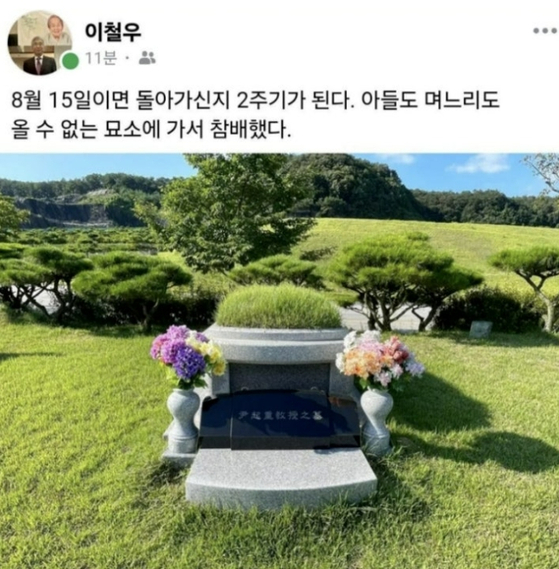 이철수 연세대 교수가 지난 11일 페이스북에 윤 전 대통령 부친 고(故) 윤기중 교수의 묘소를 찾아 참배했다. 사진 페이스북 캡처