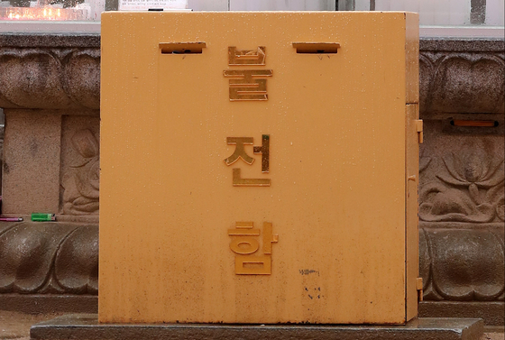 불전함. 연합뉴스