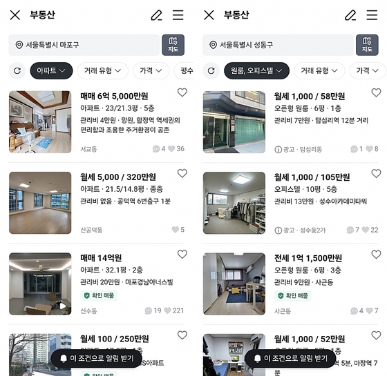 당근부동산 작동 화면. 당근 캡처