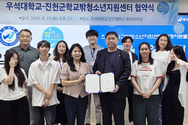 우석대 진천캠퍼스와 진천군학교밖청소년지원센터가 학교 밖 청소년의 진로 탐색과 진학 지원을 위한 업무협약을 체결했다. / 우석대
