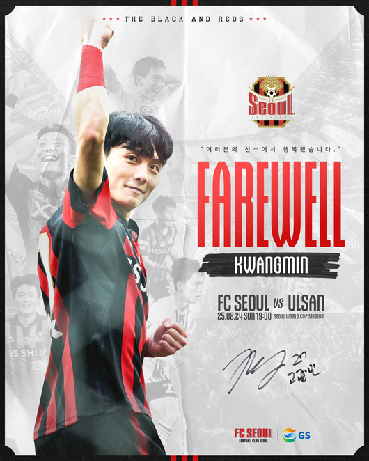[사진] FC서울 제공