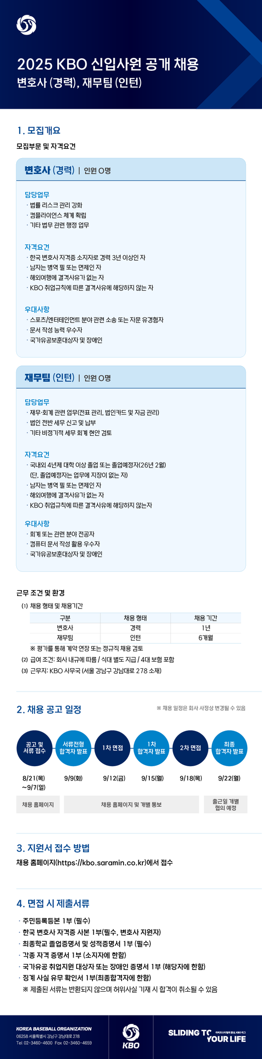KBO 제공