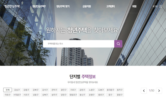 청년안심주택이란 만 19~39세 청년과 신혼부부·대학생의 주거 부담을 덜어주기 위해 2016년 도입한 주택 공급 정책을 말한다. 청년안심주택 홈페이지 캡처