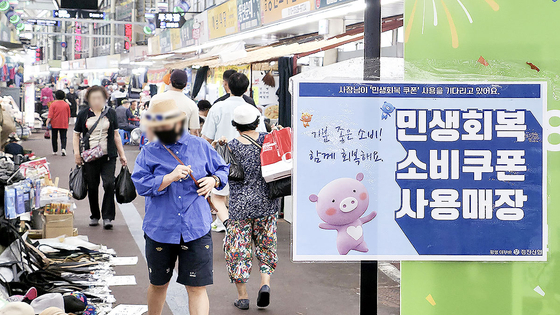 지난 11일 오후 대전의 한 재래시장에 쿠폰 사용 가능을 알리는 안내문이 부착돼 있다. 김성태 객원기자