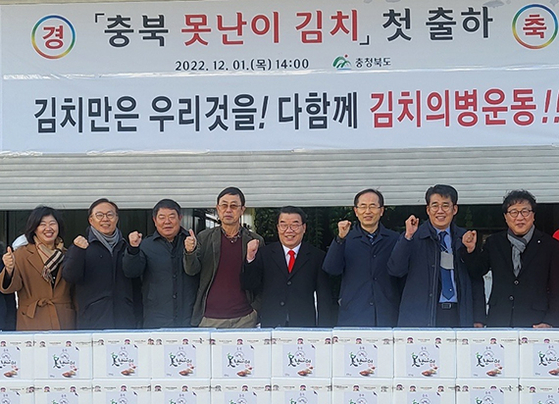 2022년 12월 충북도 관계자들이 김치공장 앞에서 못난이 김치 출하를 축하하고 있다. [사진 충북도]