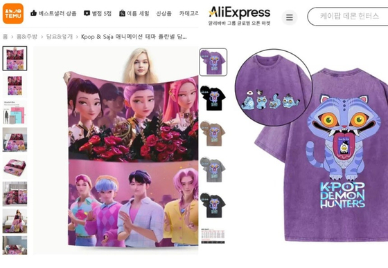 테무와 알리익스프레스에서 판매중인 ‘케이팝 데몬 헌터스(케데헌)’ 불법 굿즈. 사진 서경덕 교수 페이스북