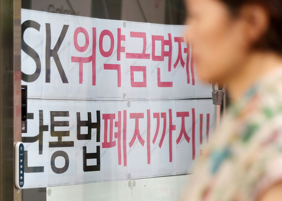 SK텔레콤의 위약금 면제 마감 시한이 종료되는 지난달 14일 서울 시내 한 통신사 매장에 위약금 전액 면제 관련 안내문이 부착되어 있다. 방송통신위원회는 SK텔레콤의 해킹 사고 보상 조치와 관련해 위약금 면제 기한을 한정한 것은 부당하다며 이용자가 올해 안에 이동통신 서비스를 해지할 경우 해지 위약금을 전액 면제해야 한다고 밝혔다. 뉴시스
