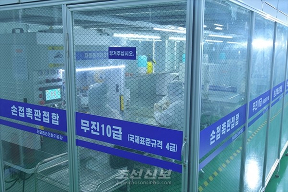 재일본조선인총연합회 기관지 조선신보는 20일 진달래손전화기공장이 무진급수 10급의 생산 현장을 갖췄다고 보도했다. 사진 조선신보 캡처