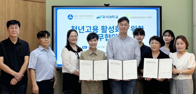 우석대가 청년 고용 활성화를 위한 상생 협력 체계를 지속적으로 확대해 나가고 있다. / 우석대