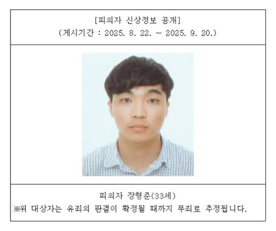 울산 교제폭력·스토킹 살인미수 사건 피의자 장형준(33)씨의 신상이 22일 공개됐다. 사진 울산지검 홈페이지 캡처