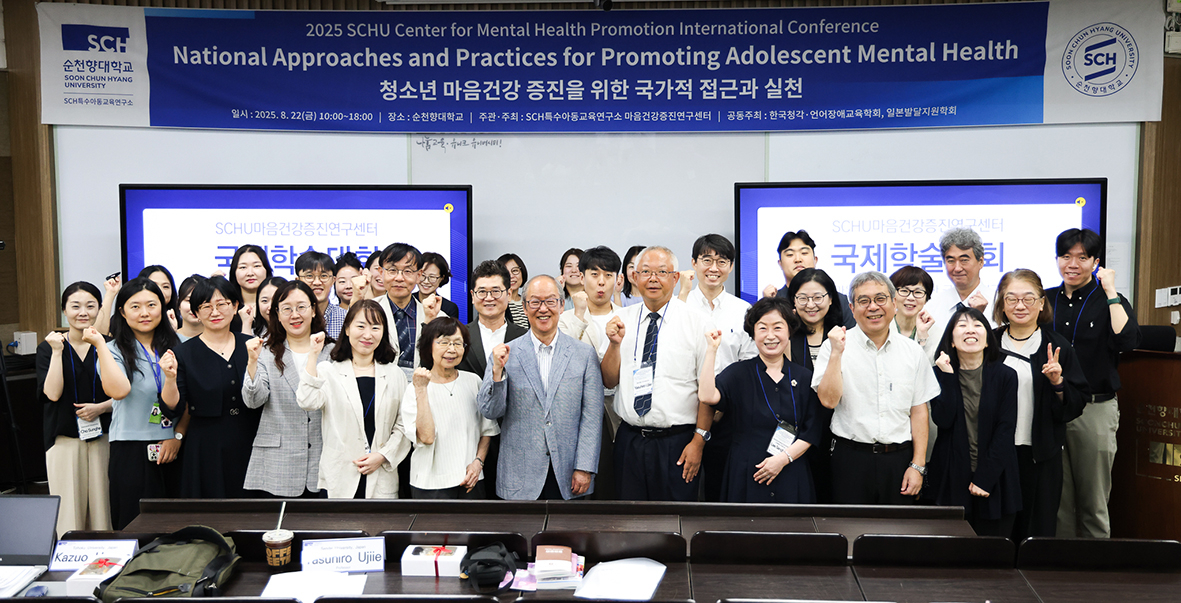 SCHU마음건강증진연구센터 국제학술대회에 참가한 국내외 관계자들이 기념촬영을 하고 있다.