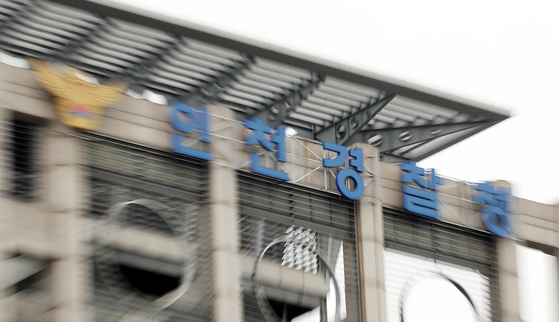 인천 남동구 인천경찰청 모습. 연합뉴스