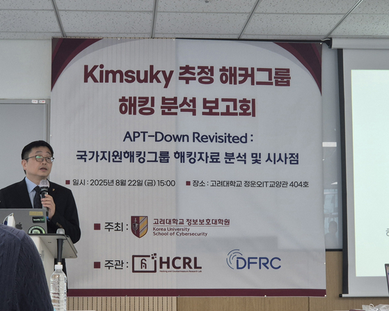 22일 김휘강 고려대 정보보호대학원 교수가 국내 대규모 해킹 공격 관련 설명회에서 발표하고 있다. 김민정 기자