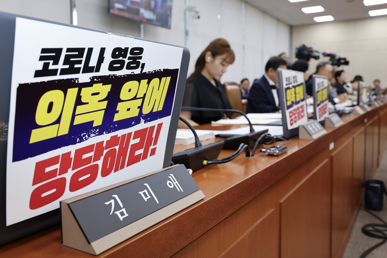 지난 7월 18일 정은경 보건복지부 장관 후보자 인사청문회가 열린 국회 복지위 위원 노트북에 항의성 푯말이 붙어 있다. 전민규 기자