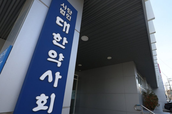 서울 서초구 대한약사회관 모습. 연합뉴스